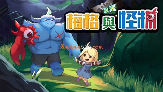 梅格与怪物 Meg’s Monster